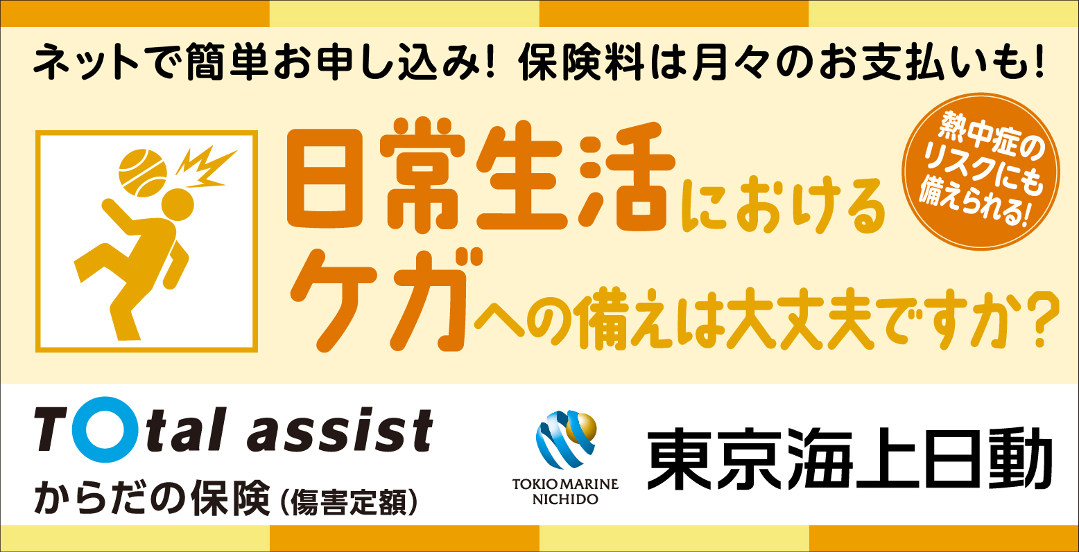 トータルアシストからだの保険(傷害定額)